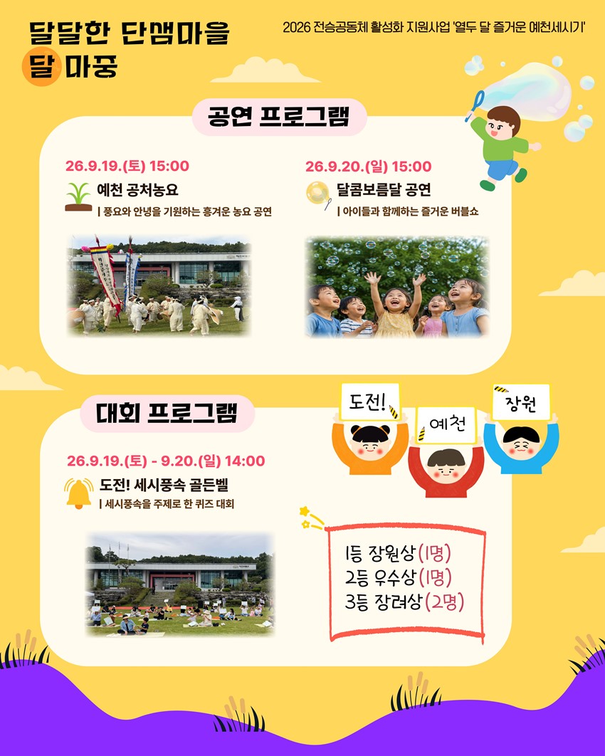 2.예천박물관「달달한 단샘마을 달 마중」 행사 안내 | 9. 19.(토)~9. 20.(일)